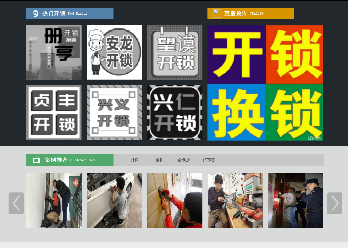 乾县黔西南开锁网门户网站